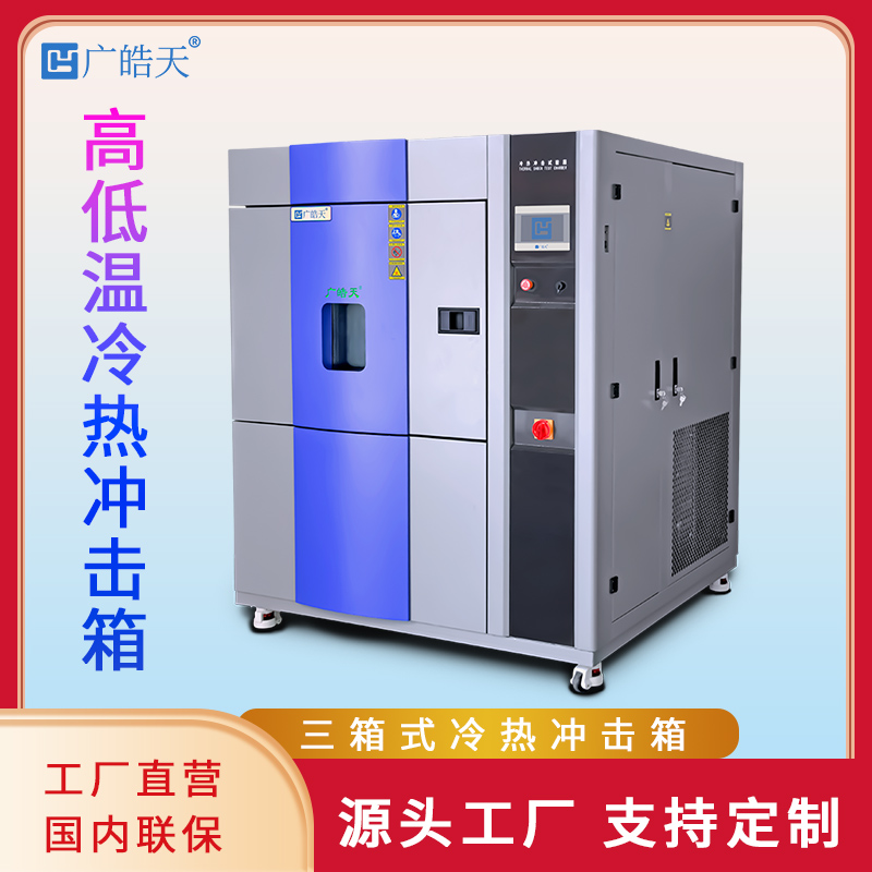 广皓天-三箱冲击箱-首图-800×800-241115 -6 拷贝.jpg