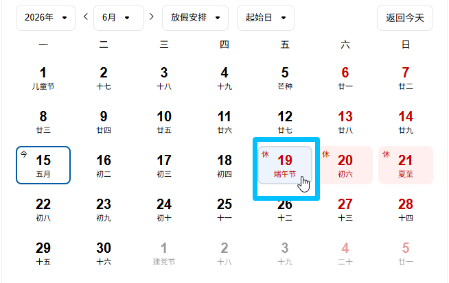 image.png 2026年端午节放假安排