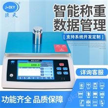 物品原料扫描二维码提取配方智能秤电子秤