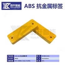 RFID ����ƵABS��������ǩ ��ת�� ���̹���