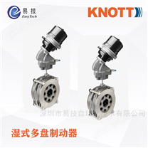 KNOTT多盤濕式制動器工程車專用