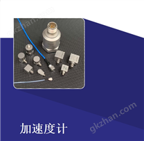 沖擊壓電式電荷 輸出加速度計(jì)
