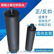 混凝土取芯機鉆頭
