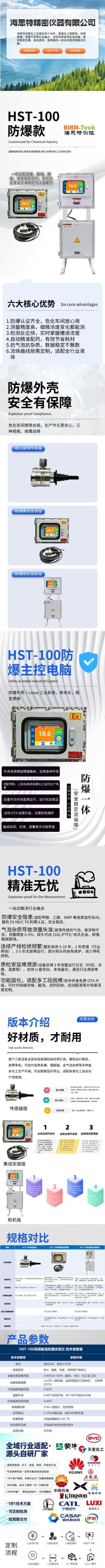 強酸濃度分析儀 濃度檢測  濃度計 海思特