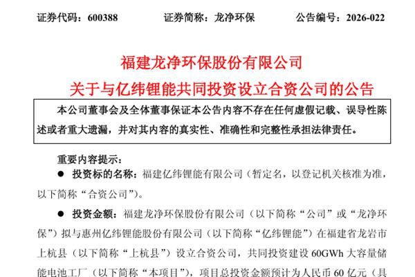 60億元！龍凈環保將與億緯鋰能共同投資建設60GWh大容量儲能電池工廠