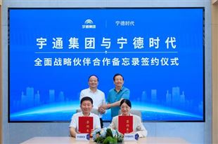 15年不变，宇通宁德时代再签全球战略备忘录
