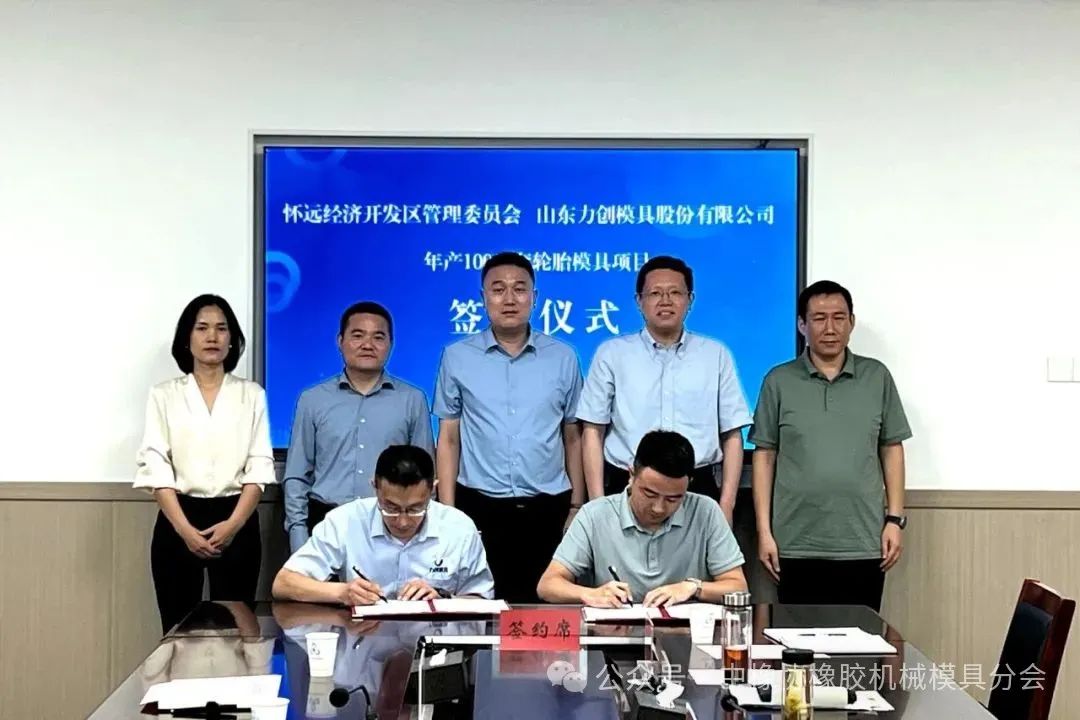 山東力創(chuàng)年產(chǎn)10000套輪胎模具新項(xiàng)目，正式簽約！